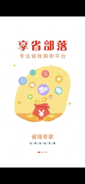 享省部落省钱购物app官方版