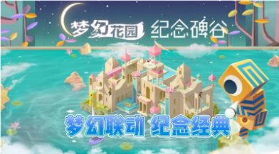 梦幻花园5.9.0团子联动最新版本 screenshot 2