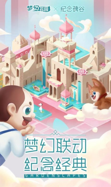 梦幻花园5.9.0团子联动最新版本