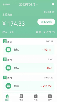 轻便记账本安卓版app v6.0 screenshot 1