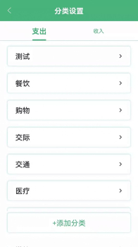 轻便记账本安卓版app v6.0 screenshot 3