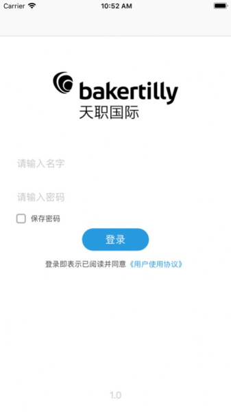 天职易报账财务管理app手机版