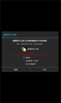 香肠派对防闪退工具app手机版 v1.0 screenshot 2