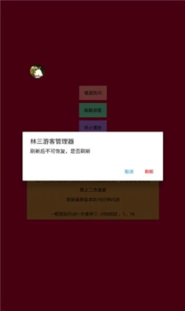 香肠派对防闪退工具app手机版 v1.0 screenshot 1