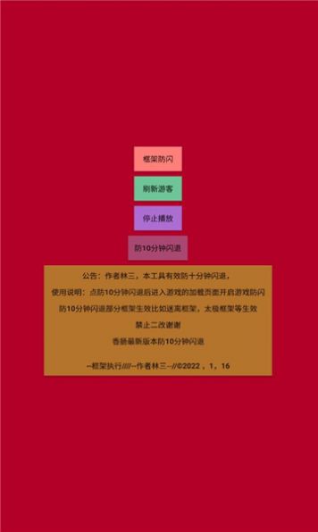 香肠派对防闪退工具app手机版