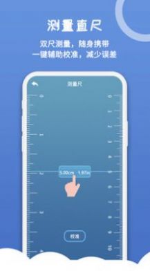 电子尺子在线测量1:1 手机版app