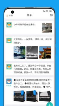 钣金圈互动办公app手机版 v2.0.1 screenshot 2