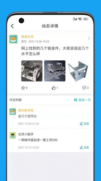 钣金圈互动办公app手机版