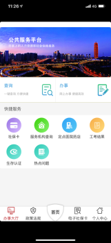 2023河南人社app认证系统官方下载 v2.2.4 screenshot 2