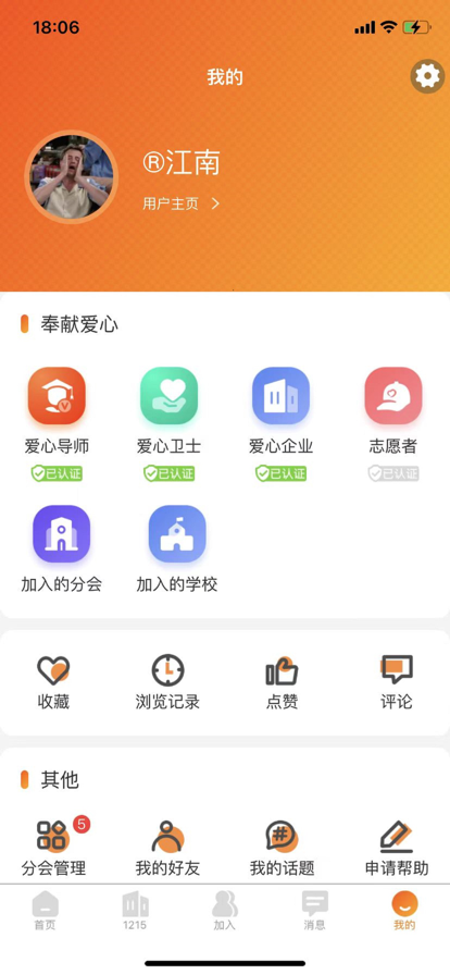 1215公益平台官方版app