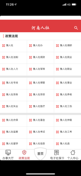 2023河南人社app认证系统官方下载 v2.2.4 screenshot 3