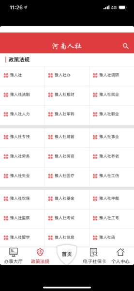 2023河南人社app认证系统官方下载
