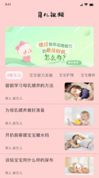 婴儿翻译器育儿app安卓版下载 v1.2 screenshot 1