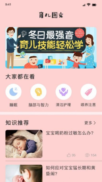 婴儿翻译器育儿app安卓版下载