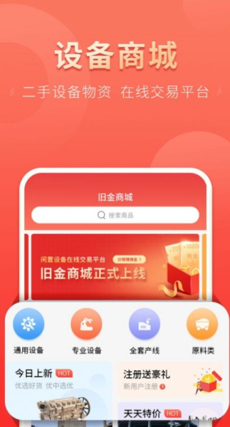 联合云钢设备商城app安卓版