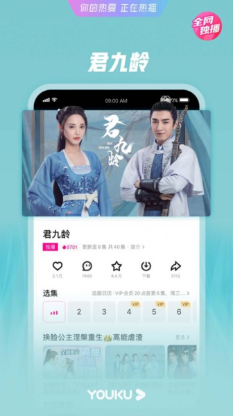优酷分账剧播后定级模式app最新版