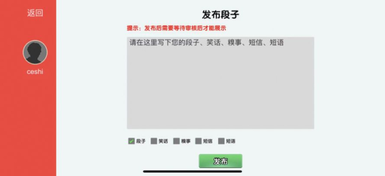 开心段子手app官方版下载 v1.0 screenshot 4