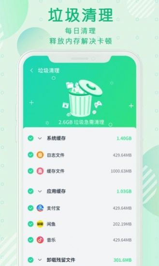 青青清理大师安卓版app
