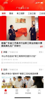 2023粤工惠公会服务下载app官方安卓版 v5.4.6 screenshot 2