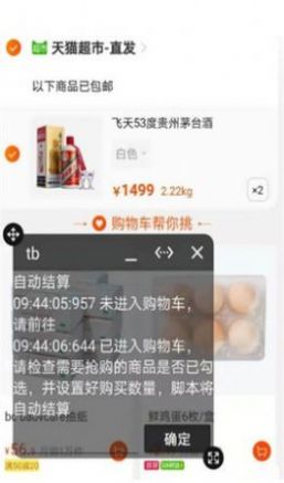 魔法茅台低价抢购助手app官方版下载