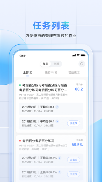 慧学习教师端管理app软件