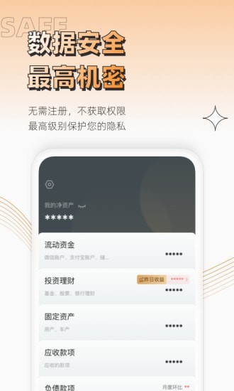 无忧资产管家app安卓版