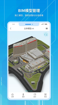 慧城云智造工地管理app官方版 v1.1.5 screenshot 2