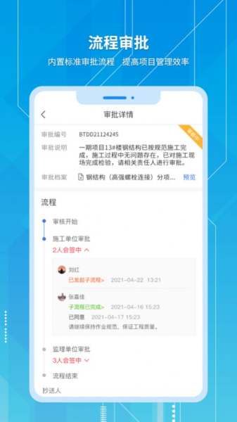 慧城云智造工地管理app官方版