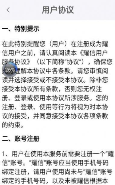 耀信通讯交友app官方版