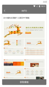 IMTO-PPT办公助手ppt服务app官方版 v1.0 screenshot 3
