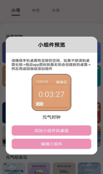 甜美小组件最新版app v2.6 screenshot 1