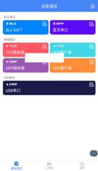 全能调试工具箱app手机版 v1.2.8 screenshot 1