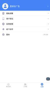 全能调试工具箱app手机版 v1.2.8 screenshot 3