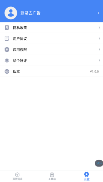 全能调试工具箱app手机版