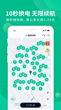智租换电租车换电app官方按 v3.2.1 screenshot 4