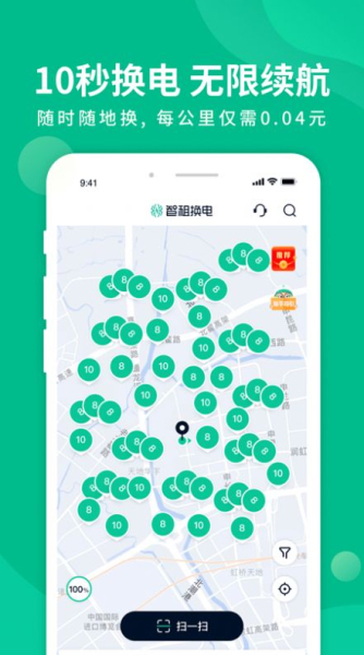 智租换电租车换电app官方按