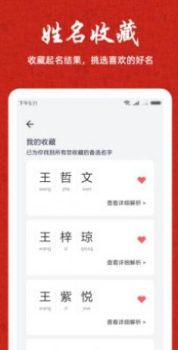 国学宝宝起名取名app手机版 v1.2.1 screenshot 1