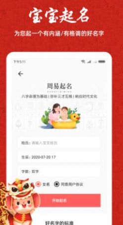 国学宝宝起名取名app手机版