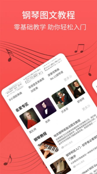 钢琴谱钢琴学习app手机版 v2.0.4 screenshot 2