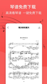 钢琴谱钢琴学习app手机版 v2.0.4 screenshot 3