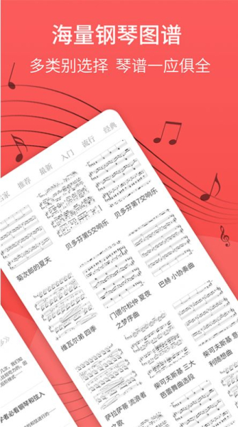 钢琴谱钢琴学习app手机版