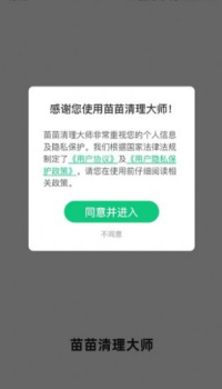 苗苗清理大师app垃圾清理软件 v3.529 screenshot 1