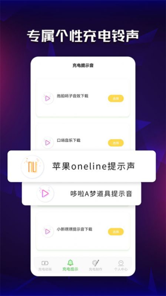 充电提示充电动画特效app手机版