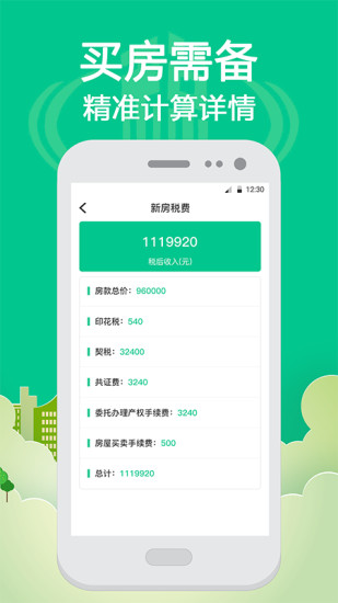 果果个税所得税计算器手机版app