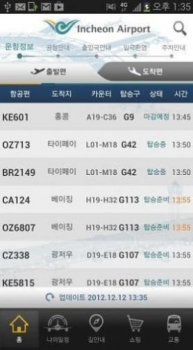 仁川空港机场服务app官方版 v3.3.16 screenshot 1