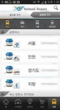 仁川空港机场服务app官方版 v3.3.16 screenshot 3