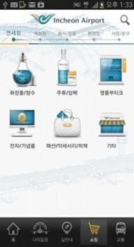 仁川空港机场服务app官方版 v3.3.16 screenshot 4