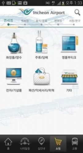 仁川空港机场服务app官方版