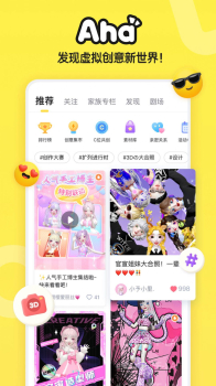 Aha创意形象社交app手机版 v1.30.1 screenshot 3