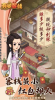 有间客栈游戏红包版下载 v1.0 screenshot 1
